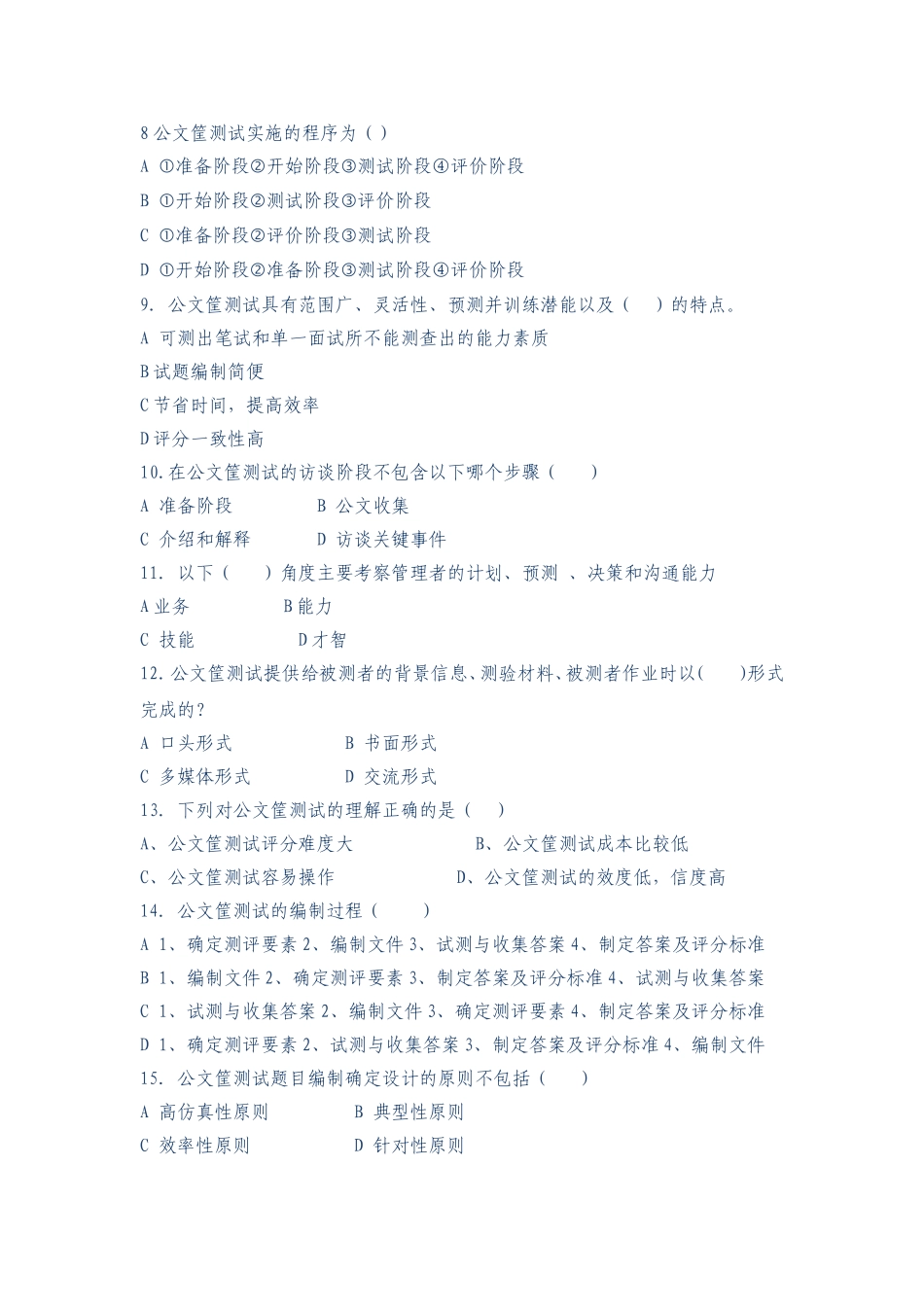 项目6-2：公文筐测验试题与答案.doc_第2页