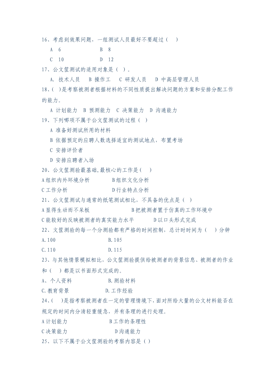 项目6-2：公文筐测验试题与答案.doc_第3页