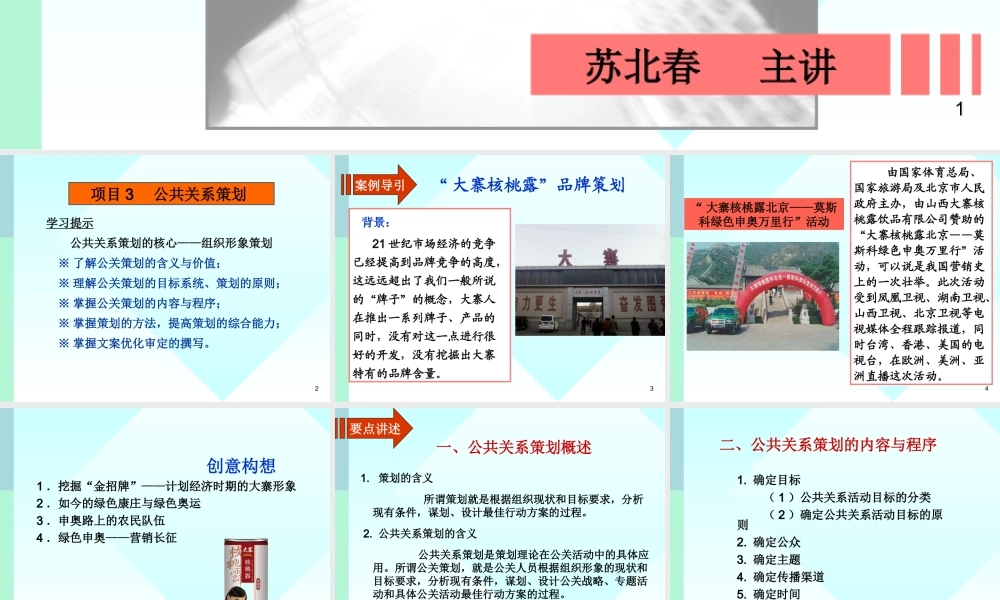 项目5公关策划.ppt