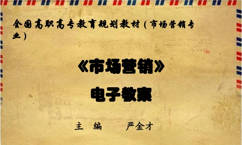 项目9制定分销渠道策略.ppt