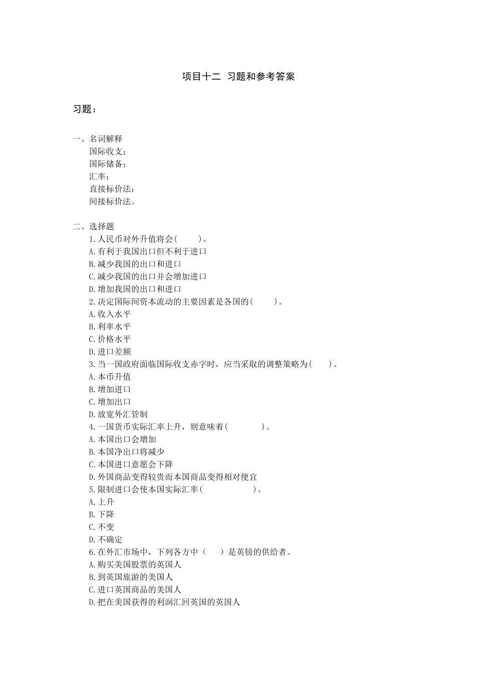 项目12习题和参考答案.doc_第1页