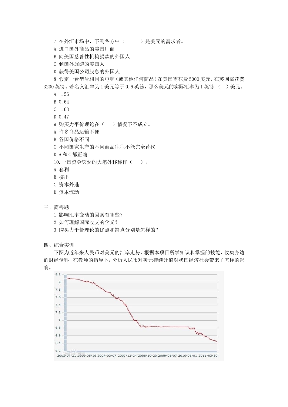 项目12习题和参考答案.doc_第2页