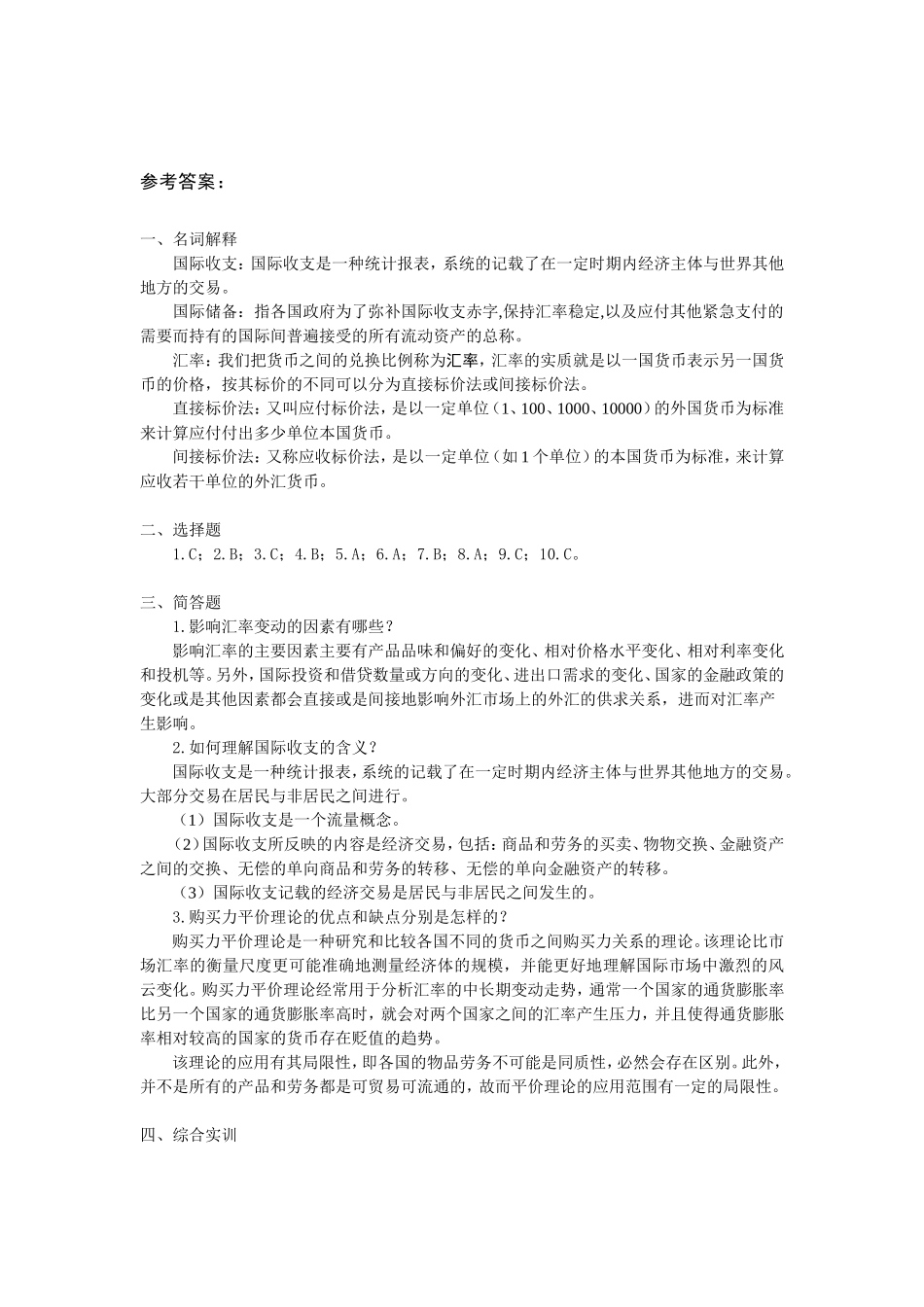 项目12习题和参考答案.doc_第3页