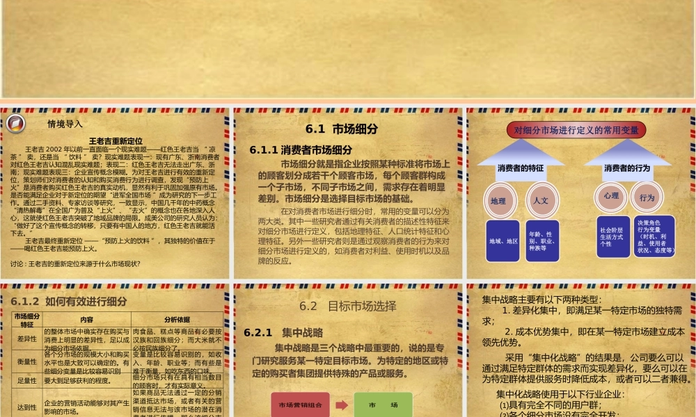 项目6 目标市场与定位.pptx