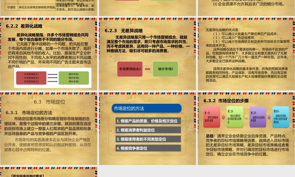 项目6 目标市场与定位.pptx