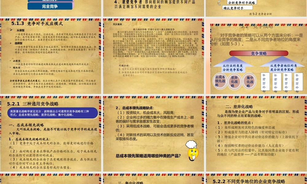 项目5 制定竞争战略.pptx