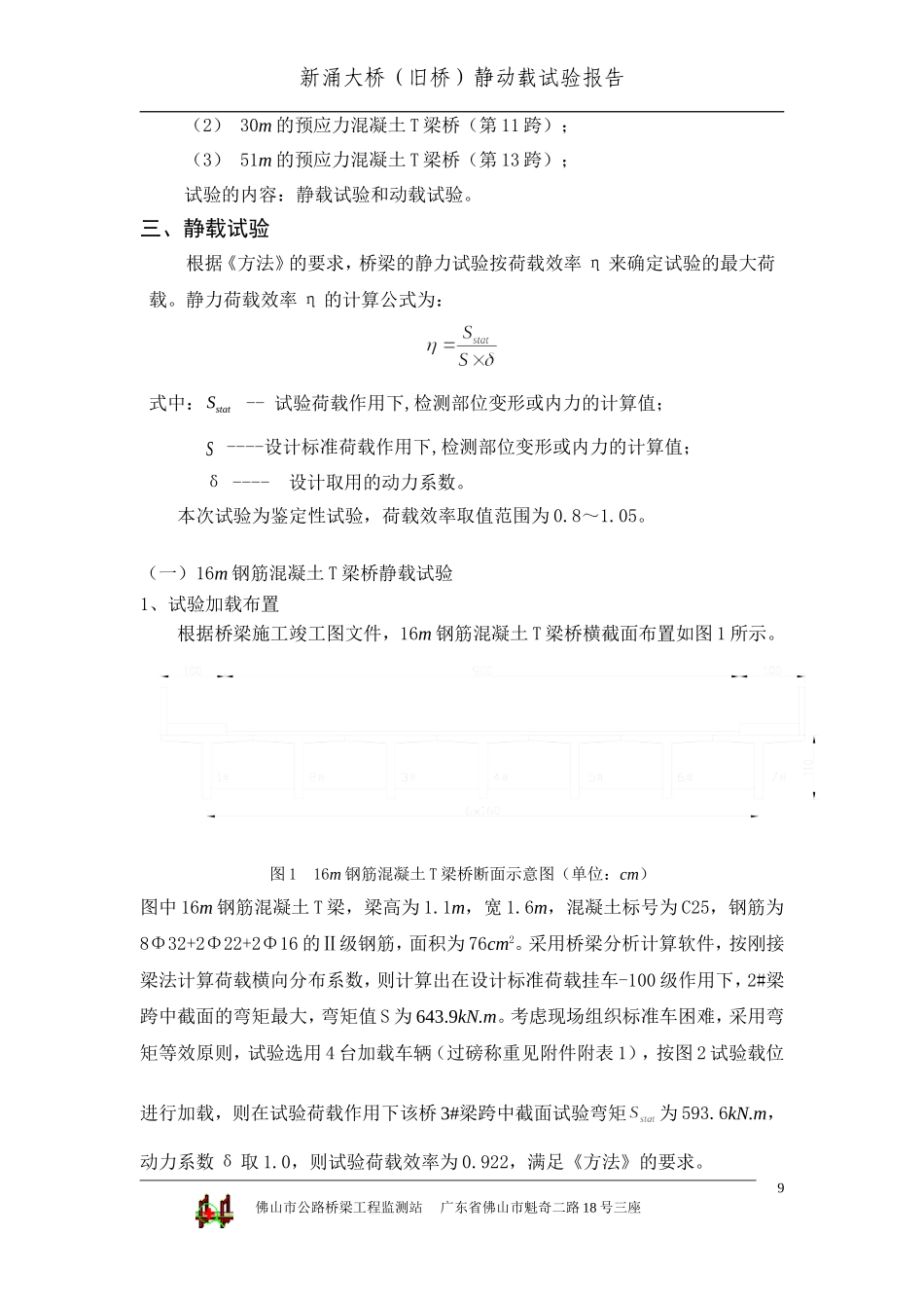 顺德新涌大桥试验报告.doc_第2页