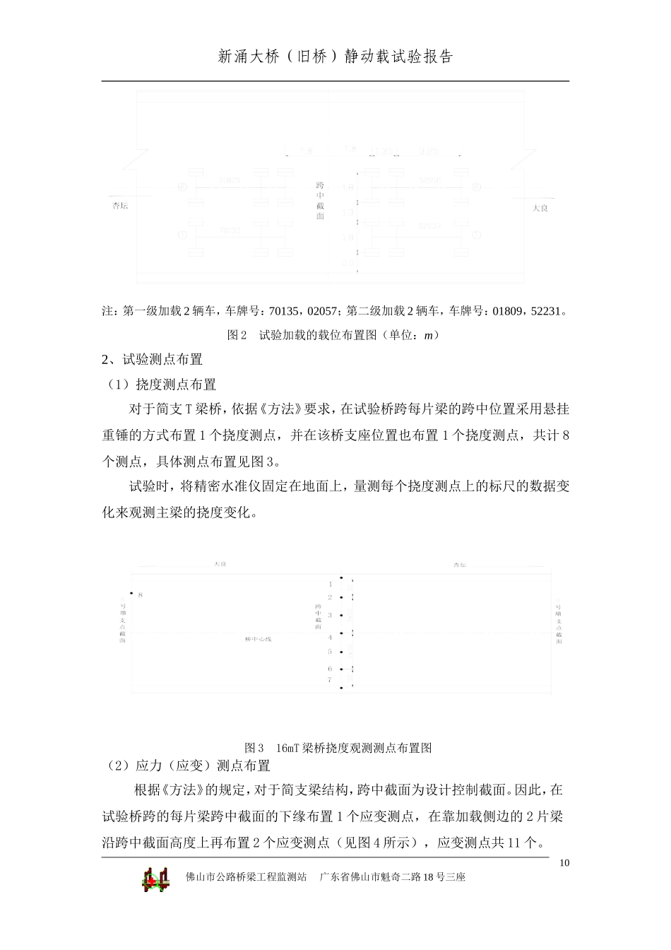 顺德新涌大桥试验报告.doc_第3页
