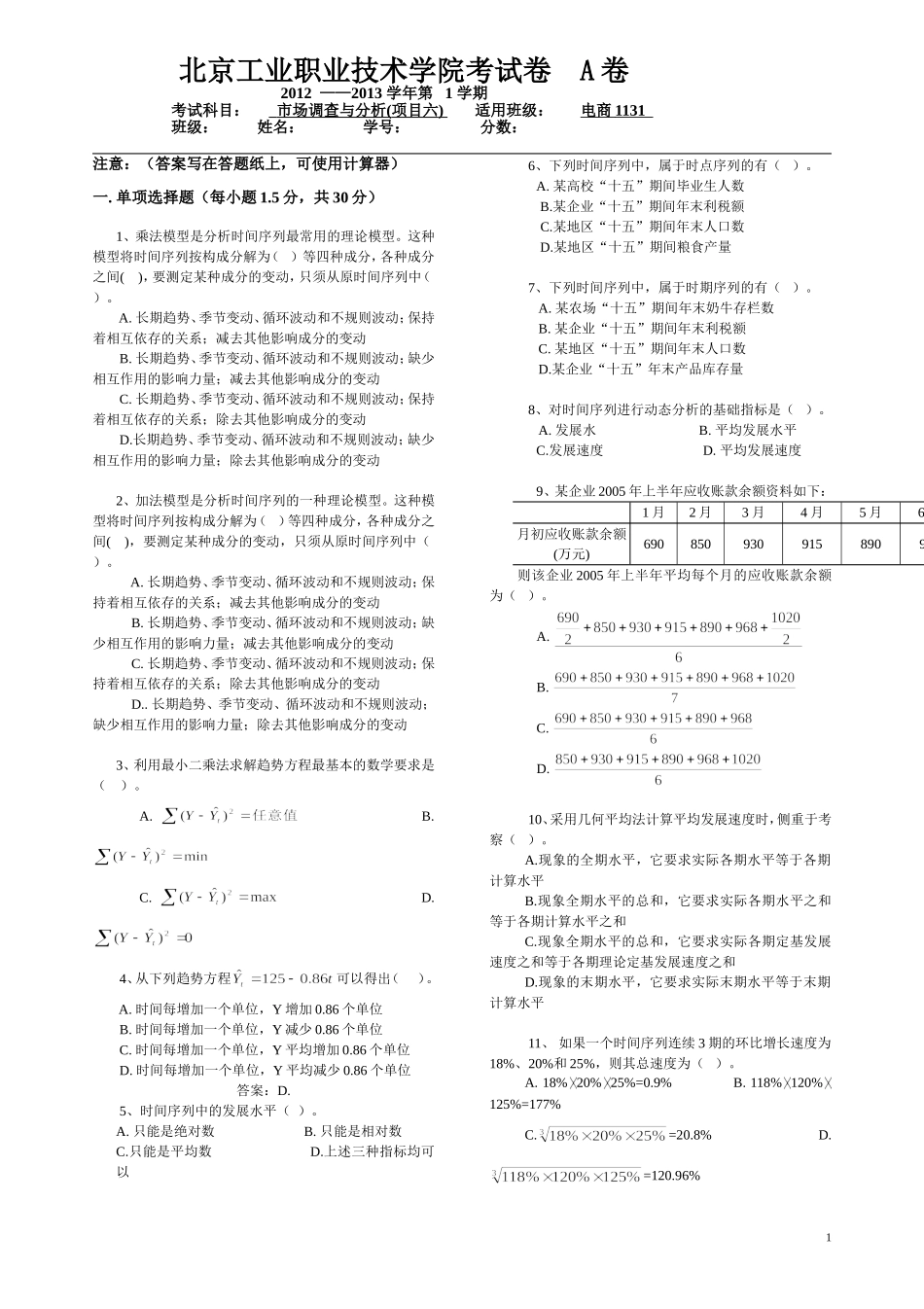 项目6试卷.doc_第1页