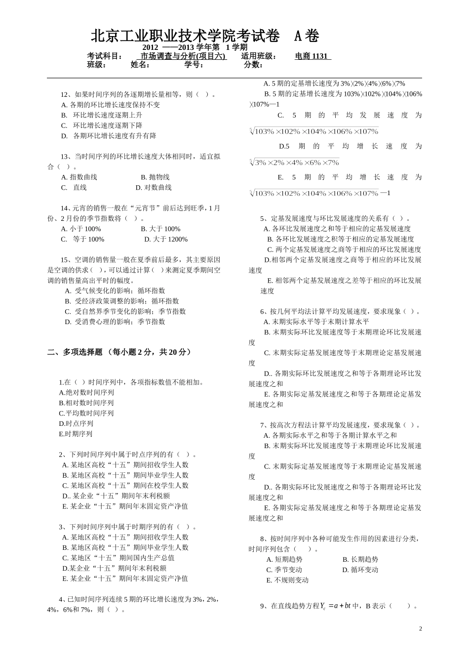 项目6试卷.doc_第2页