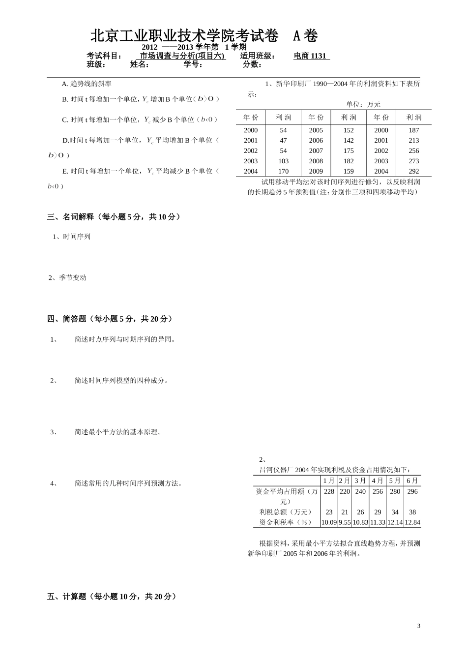 项目6试卷.doc_第3页
