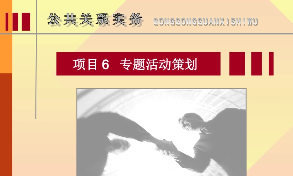 项目6专题.ppt