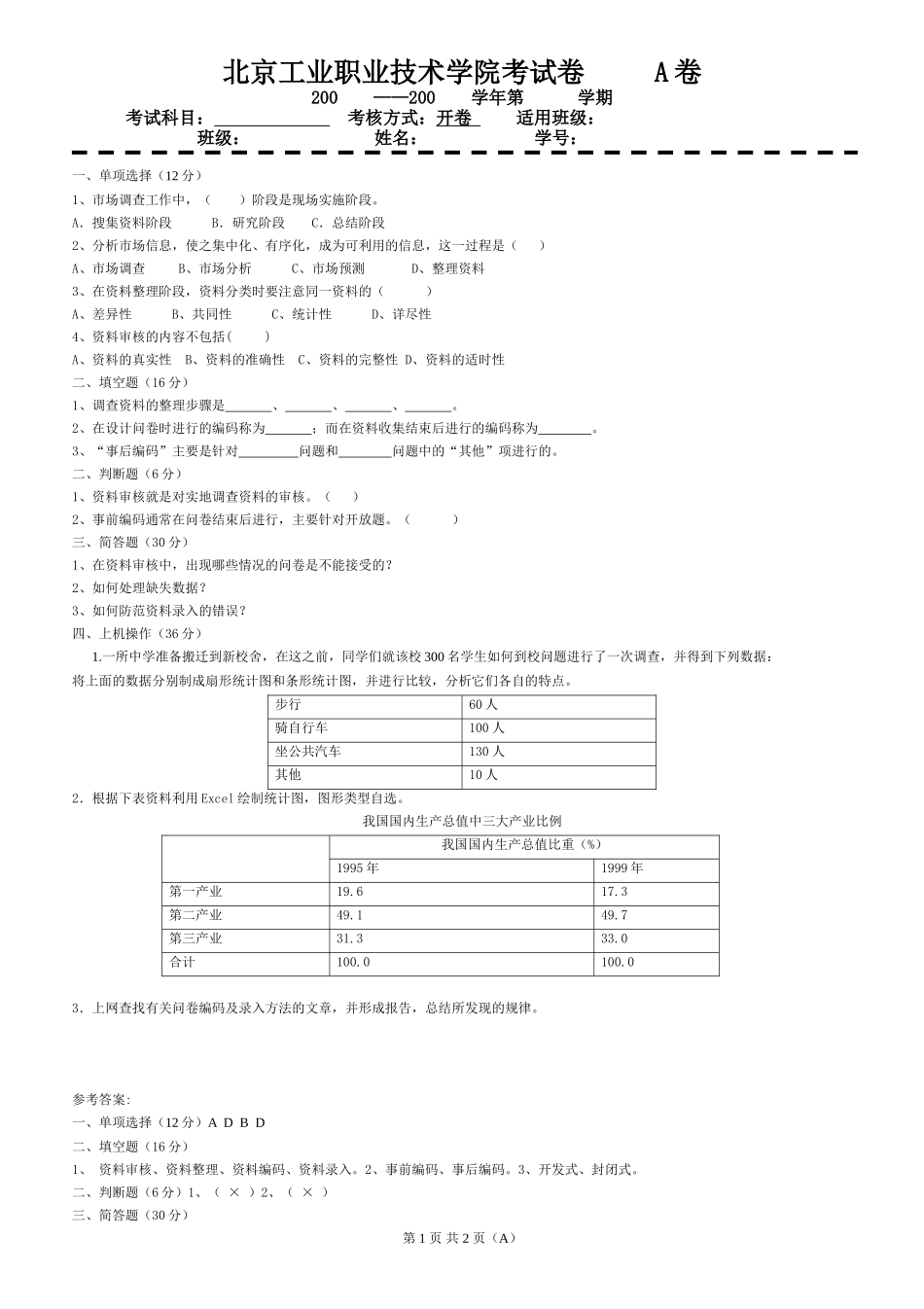 项目5试卷.doc_第1页
