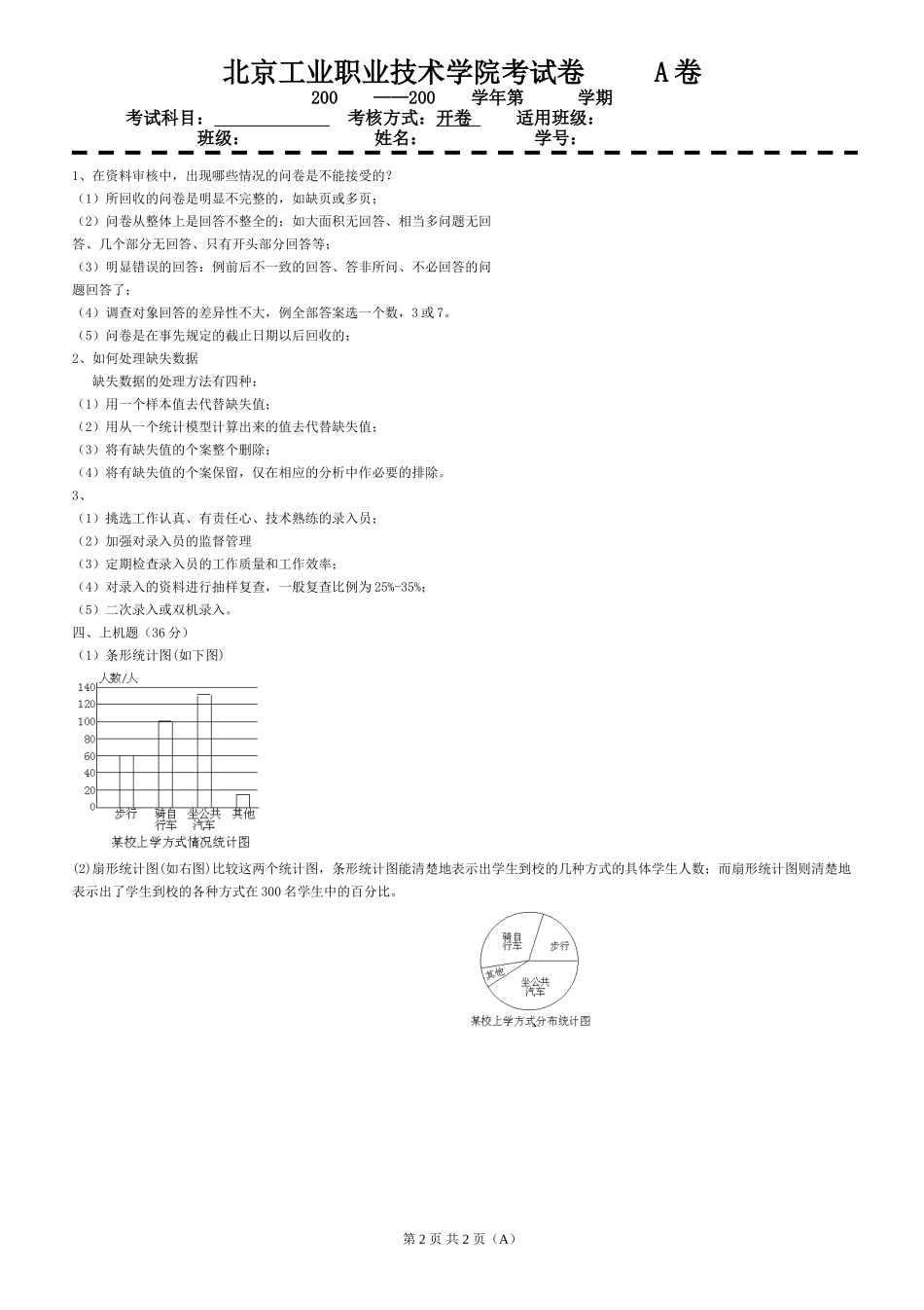 项目5试卷.doc_第2页