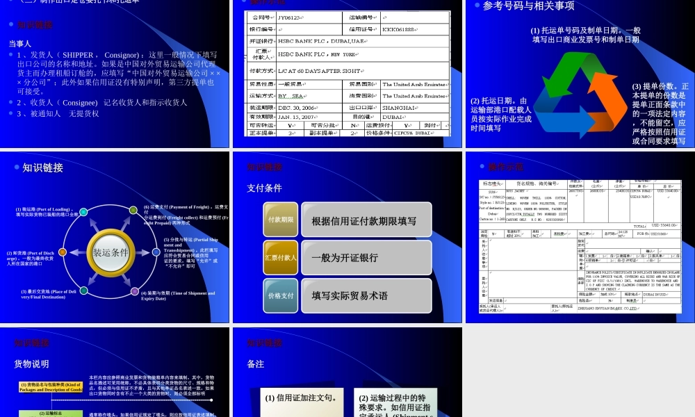 项目3：制作订舱委托书和办理订舱操作.ppt