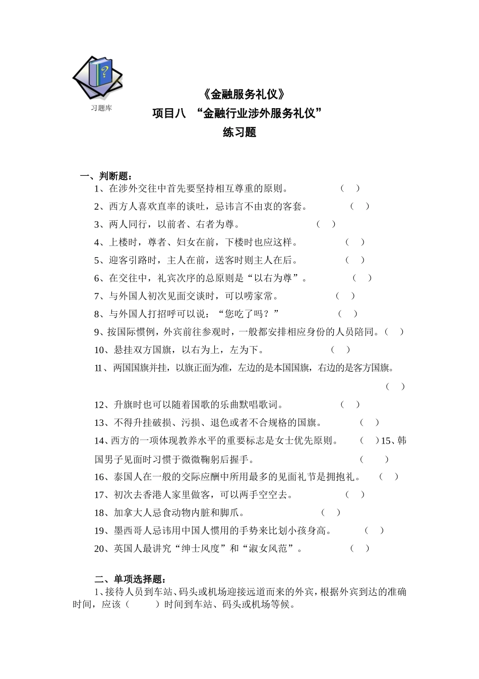 项目八习题库.doc_第1页