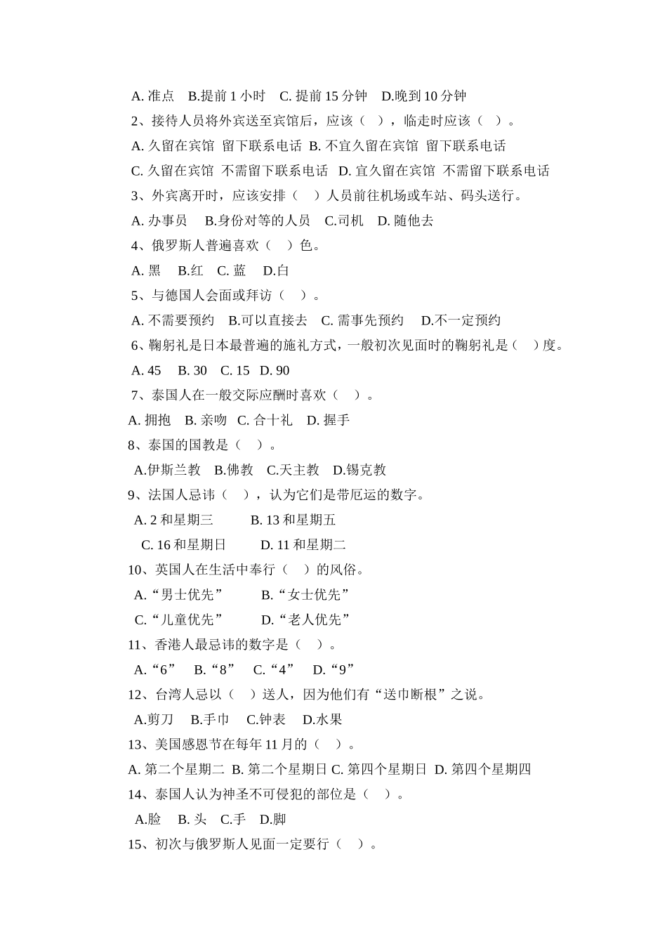 项目八习题库.doc_第2页