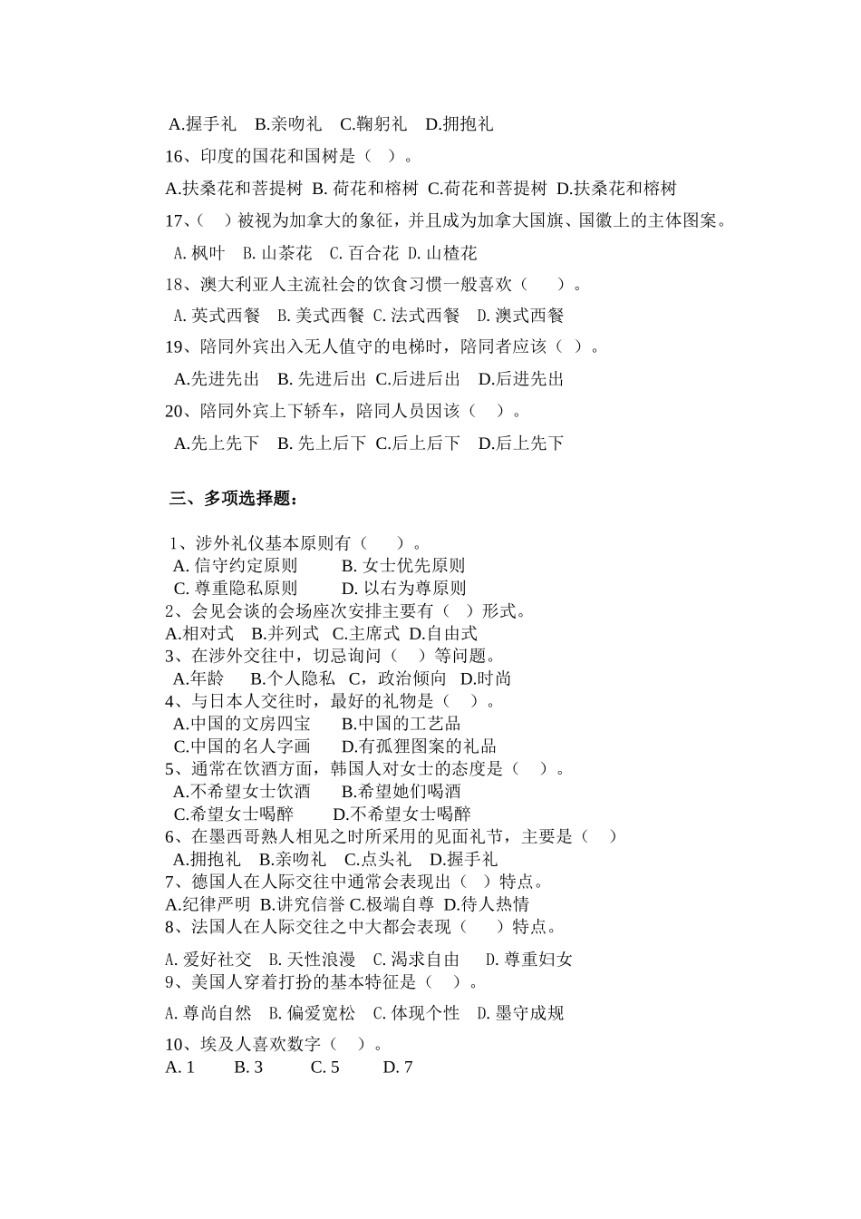 项目八习题库.doc_第3页