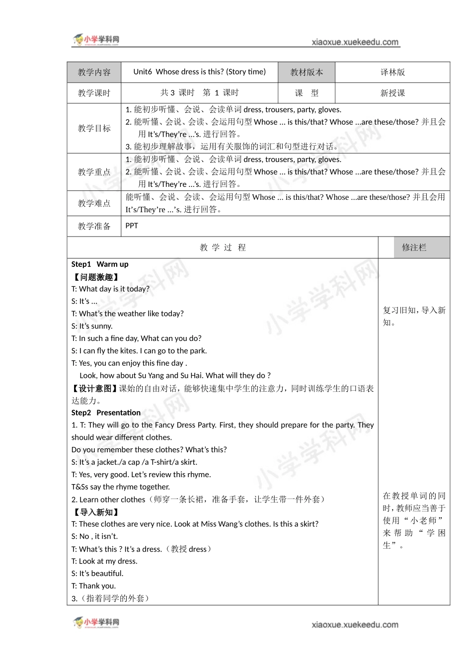 四年级下英语教学设计-Unit6 Whose dress is this译林版（三起）.doc_第1页