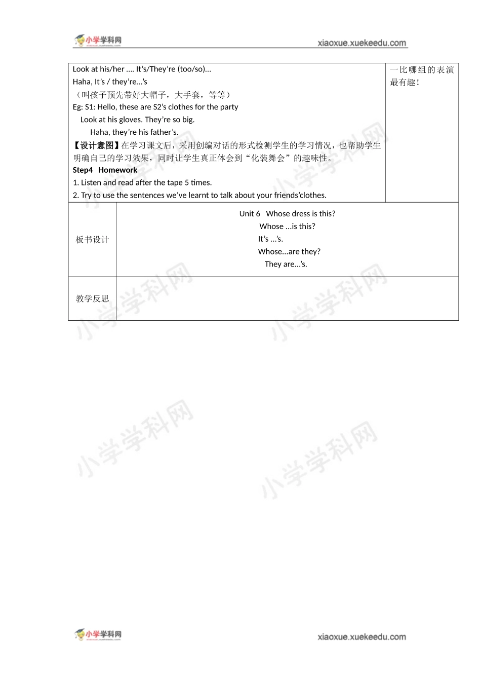 四年级下英语教学设计-Unit6 Whose dress is this译林版（三起）.doc_第3页