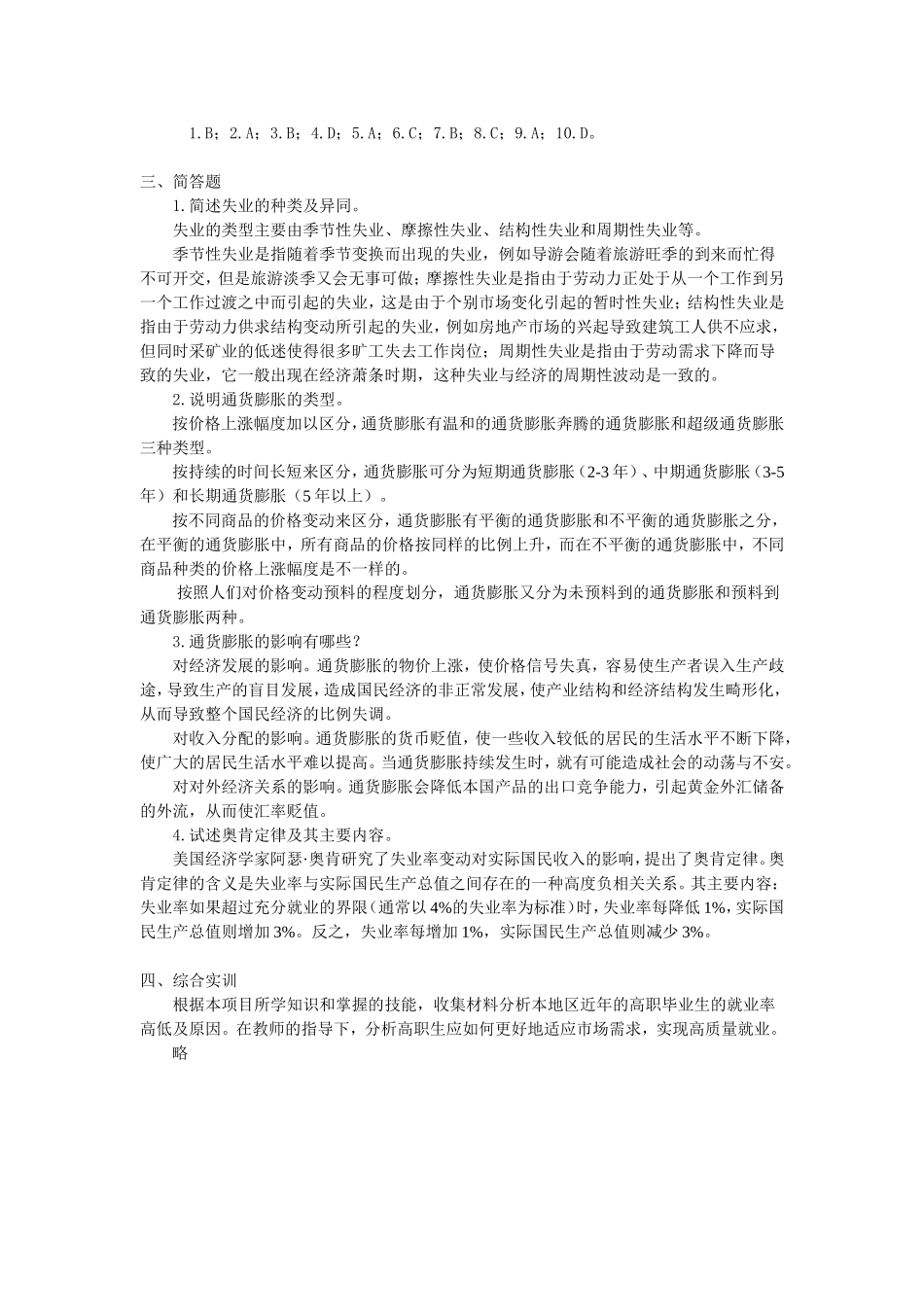 项目8习题和参考答案.doc_第3页