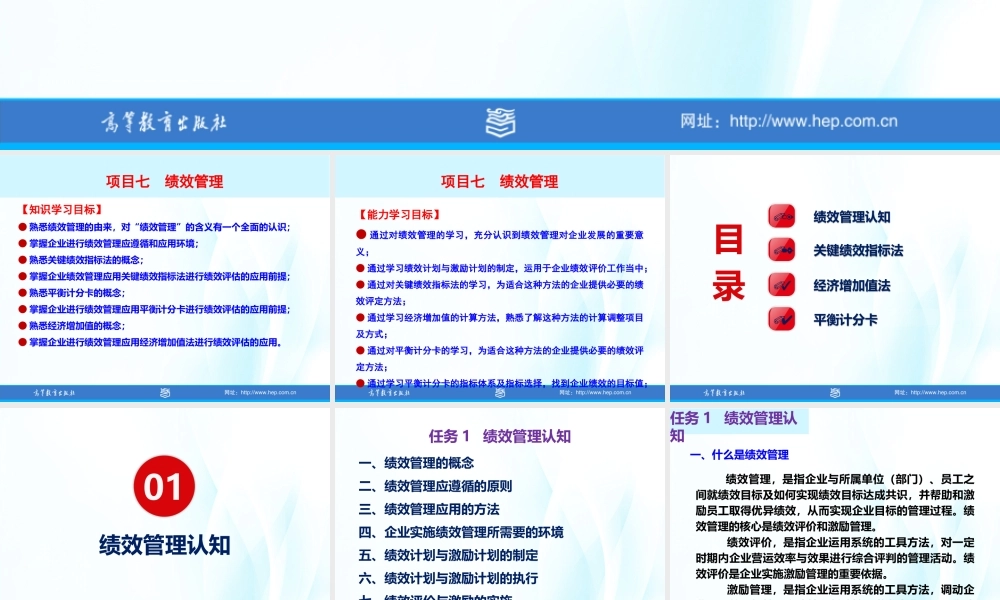 项目7绩效管理.pptx