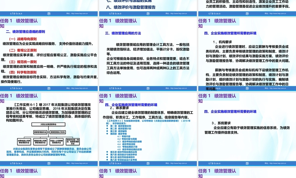 项目7绩效管理.pptx