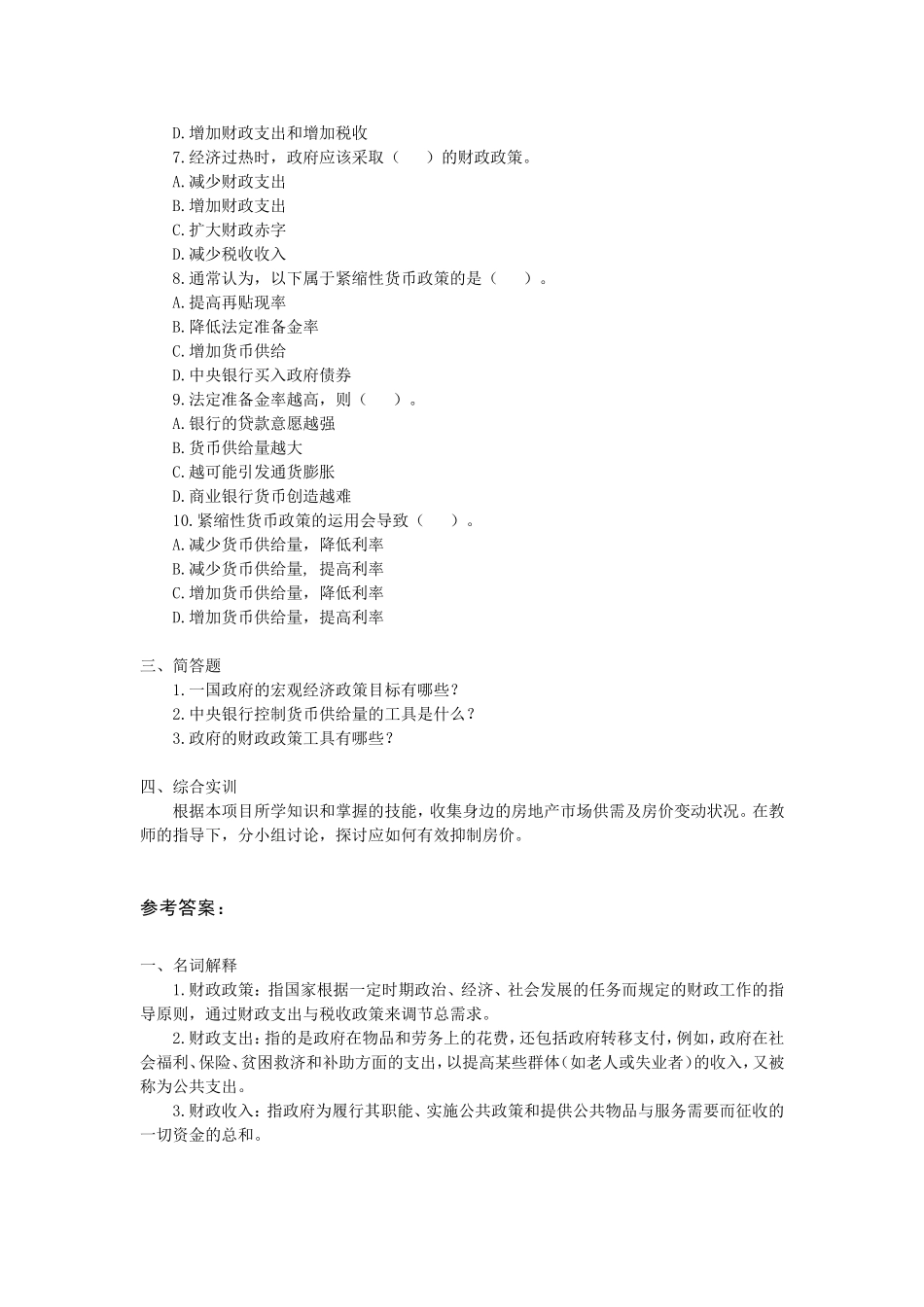 项目11习题和参考答案.doc_第2页