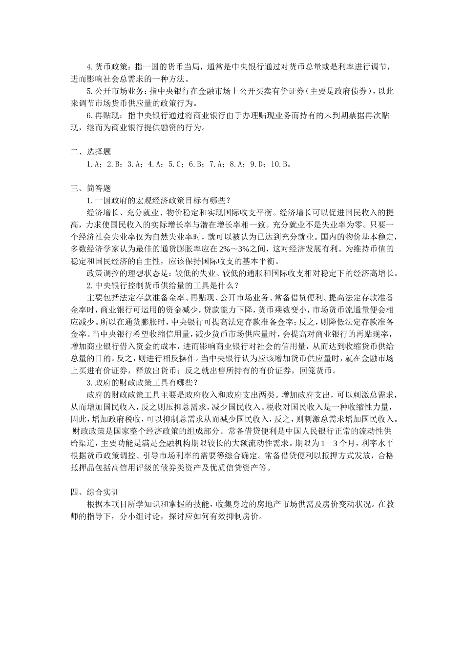 项目11习题和参考答案.doc_第3页