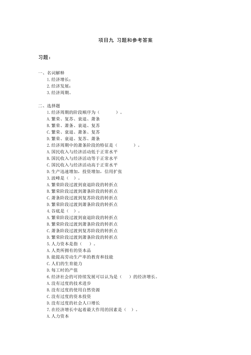 项目9习题和参考答案.doc_第1页