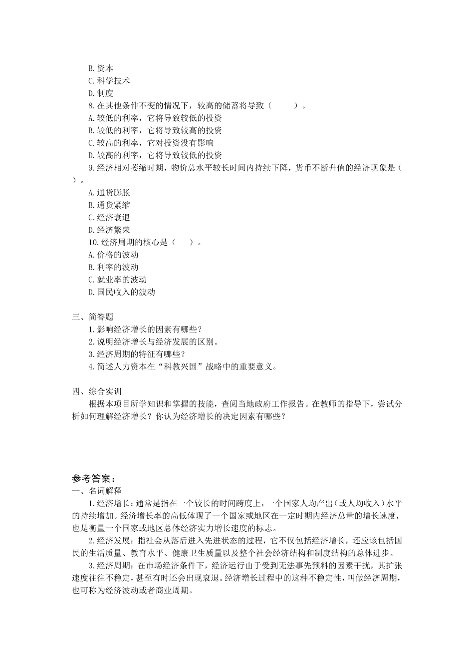 项目9习题和参考答案.doc_第2页