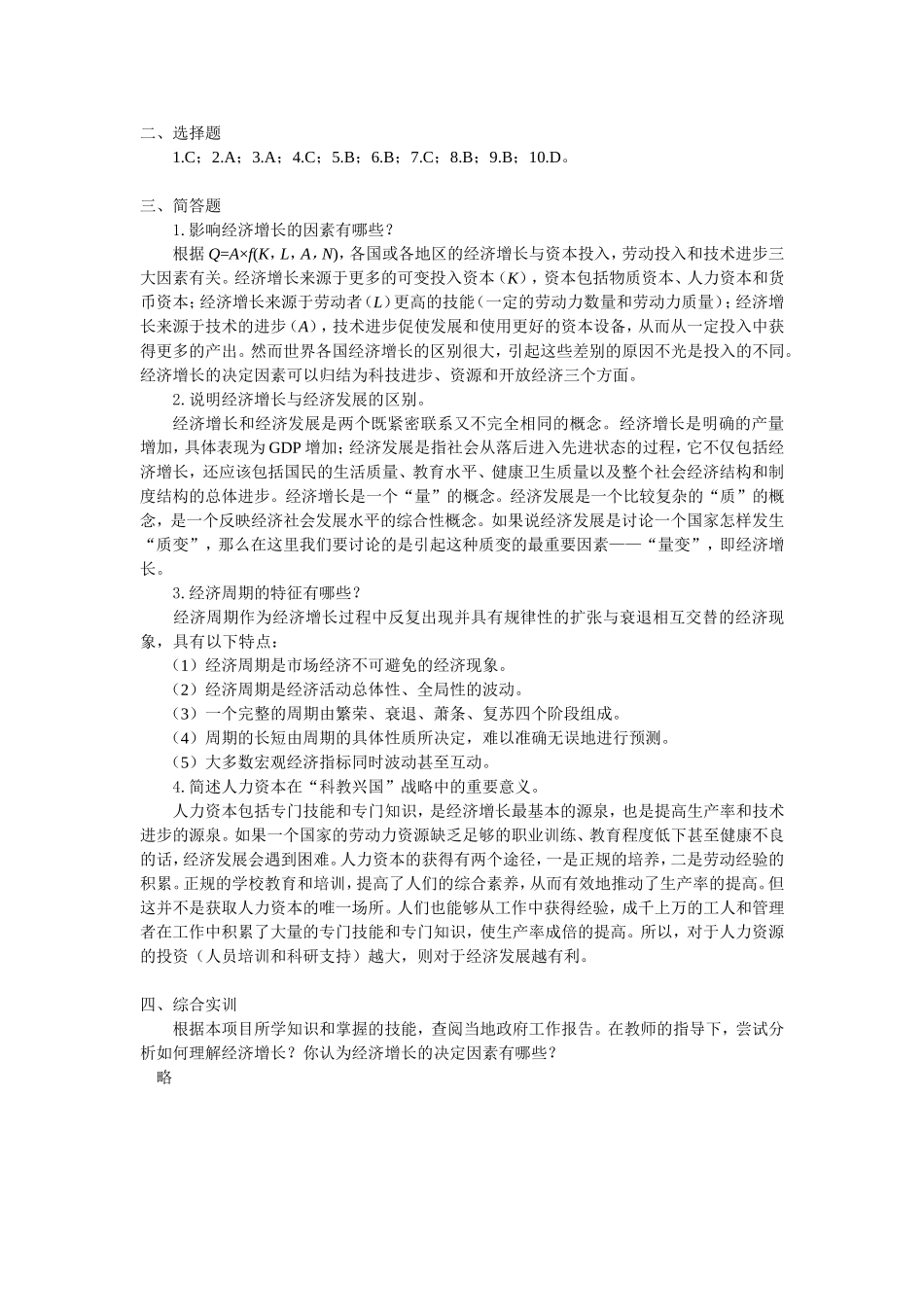 项目9习题和参考答案.doc_第3页