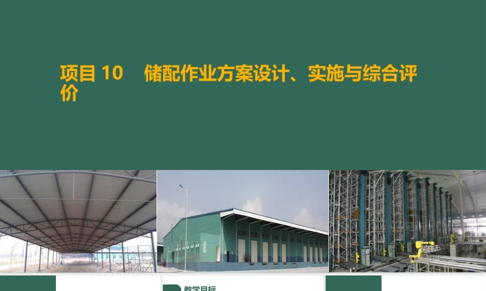 项目10任务2.pptx