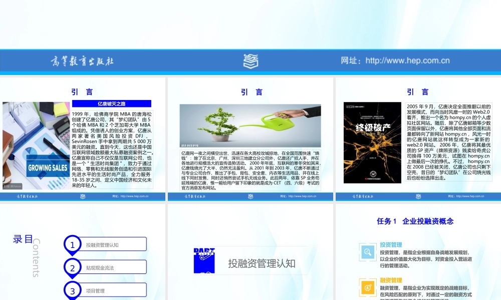 项目6投融资管理.ppt