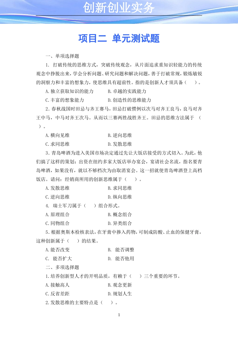 项目二 单元测试题.doc_第1页