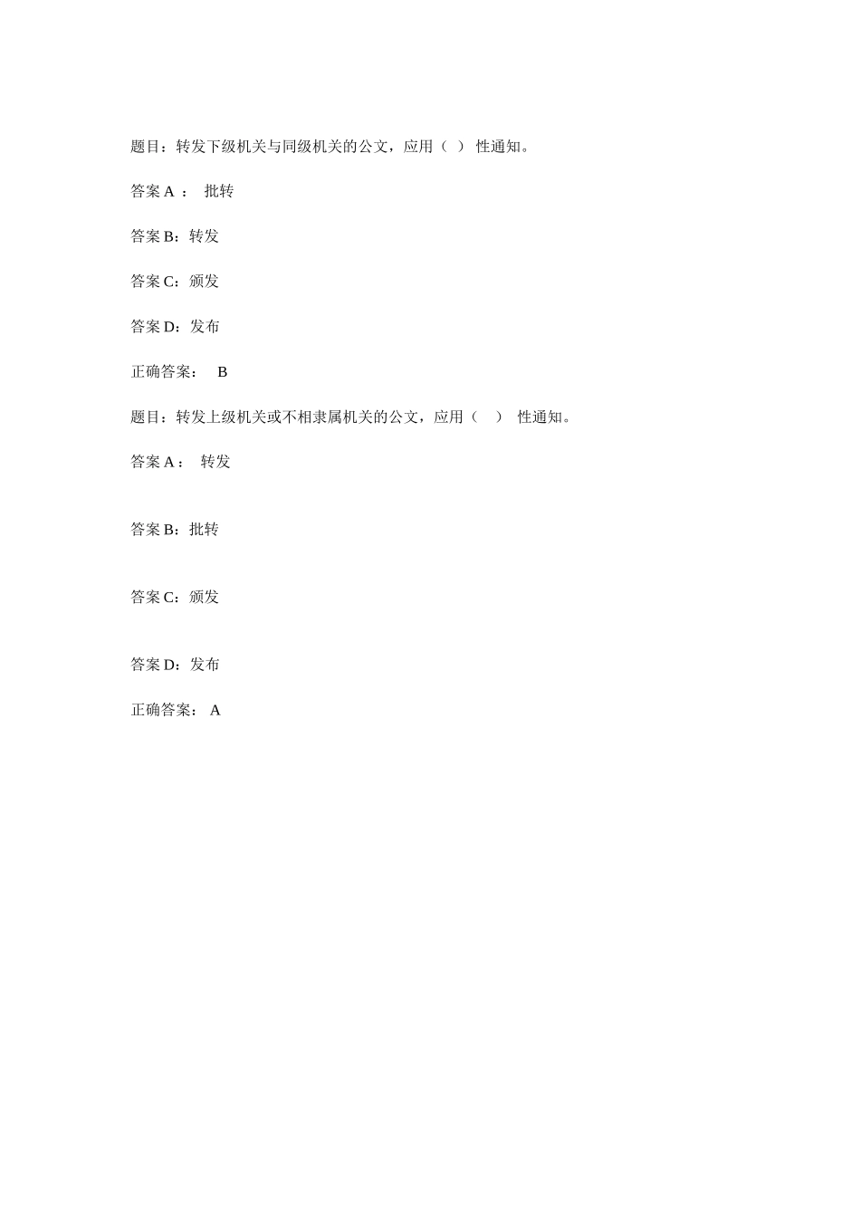 通知-单选题.doc_第1页