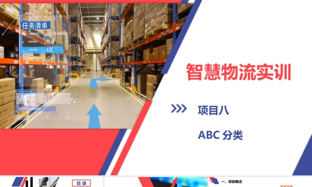 项目八 ABC分类.pptx