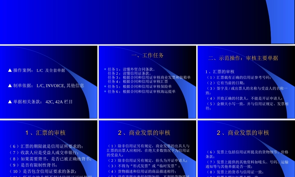 项目11：单据审核操作.ppt