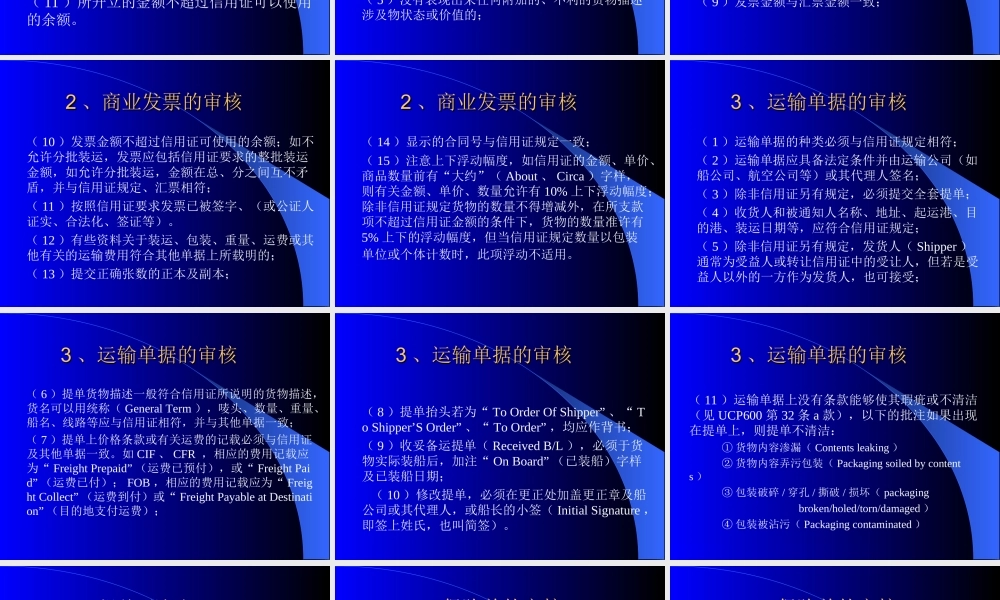项目11：单据审核操作.ppt