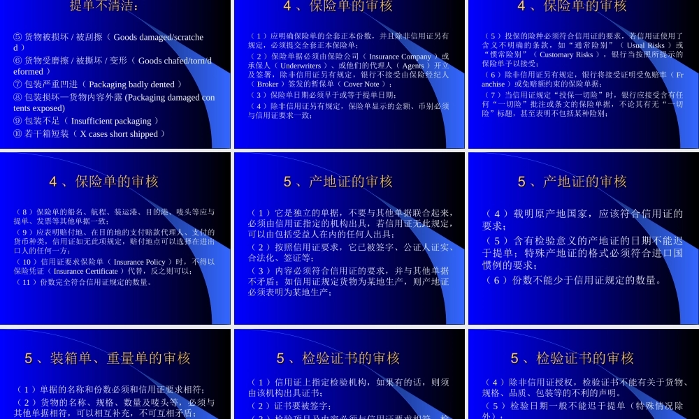 项目11：单据审核操作.ppt