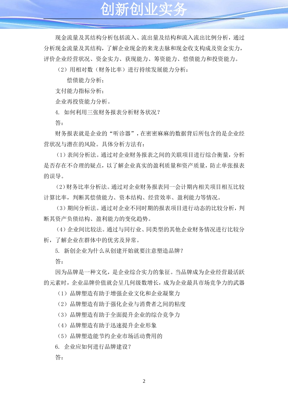 项目八 单元测试题答案.doc_第2页