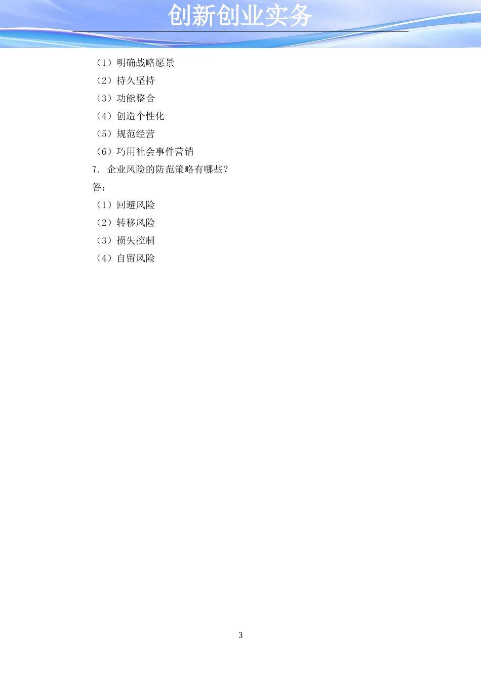 项目八 单元测试题答案.doc_第3页