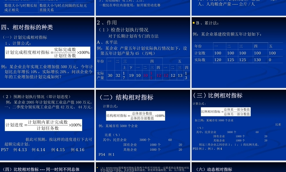 统计四章.ppt