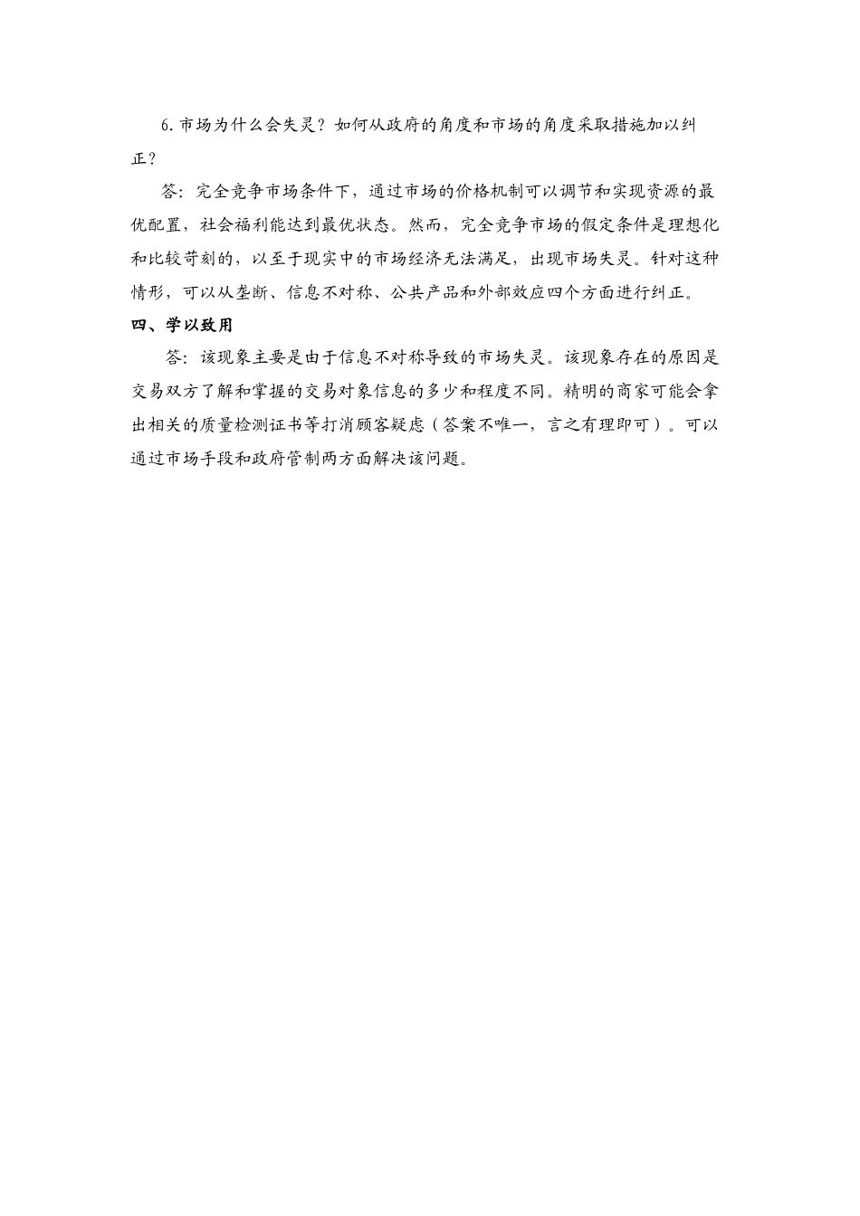 项目八思考与练习答案.docx_第2页