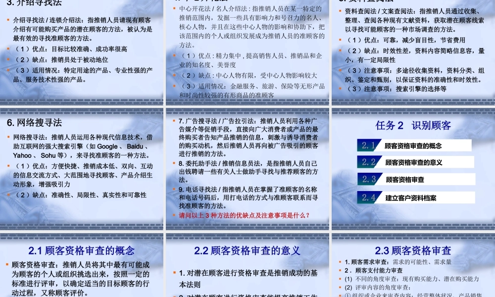 项目12推销接近.ppt