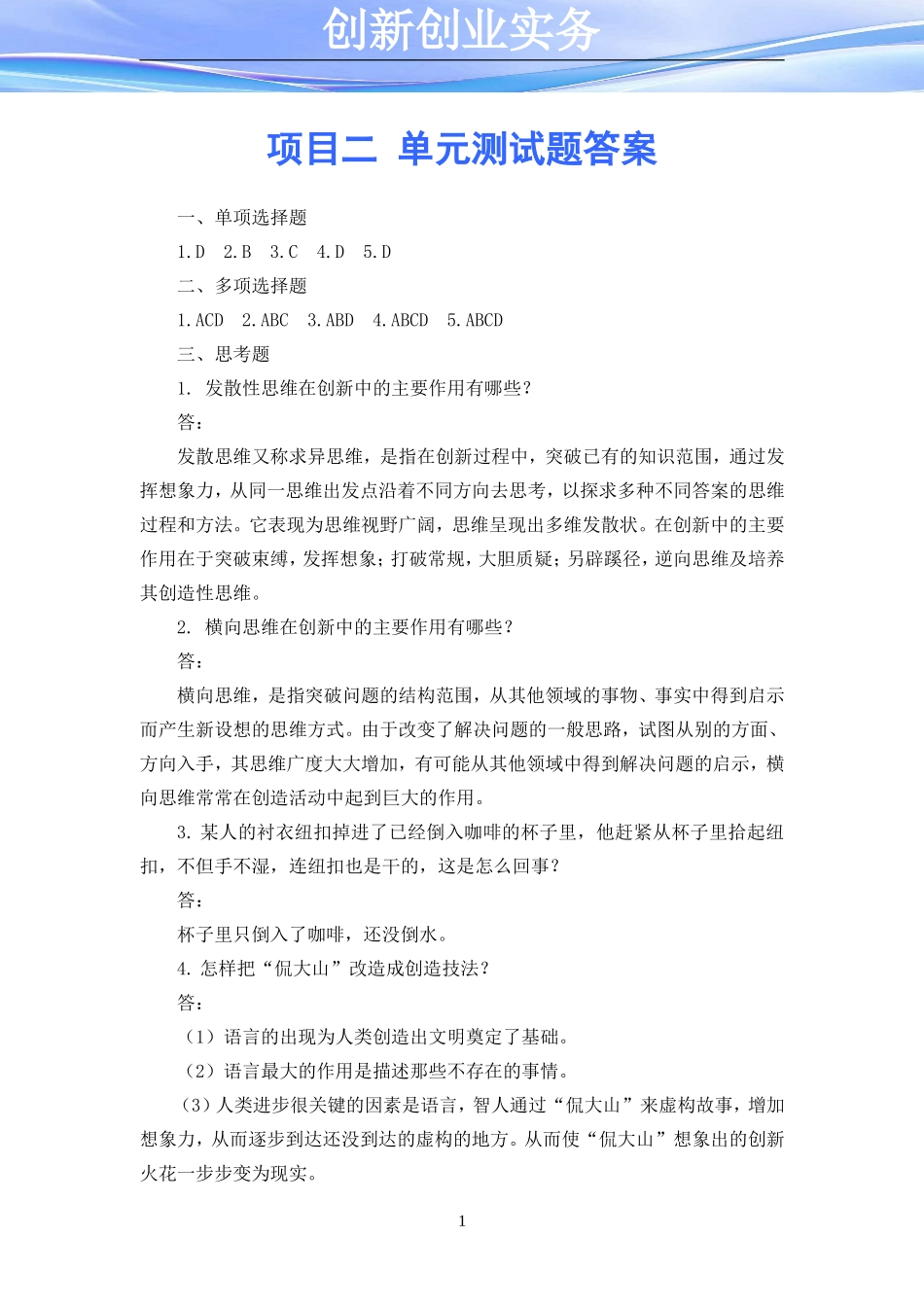 项目二 单元测试题答案.doc_第1页