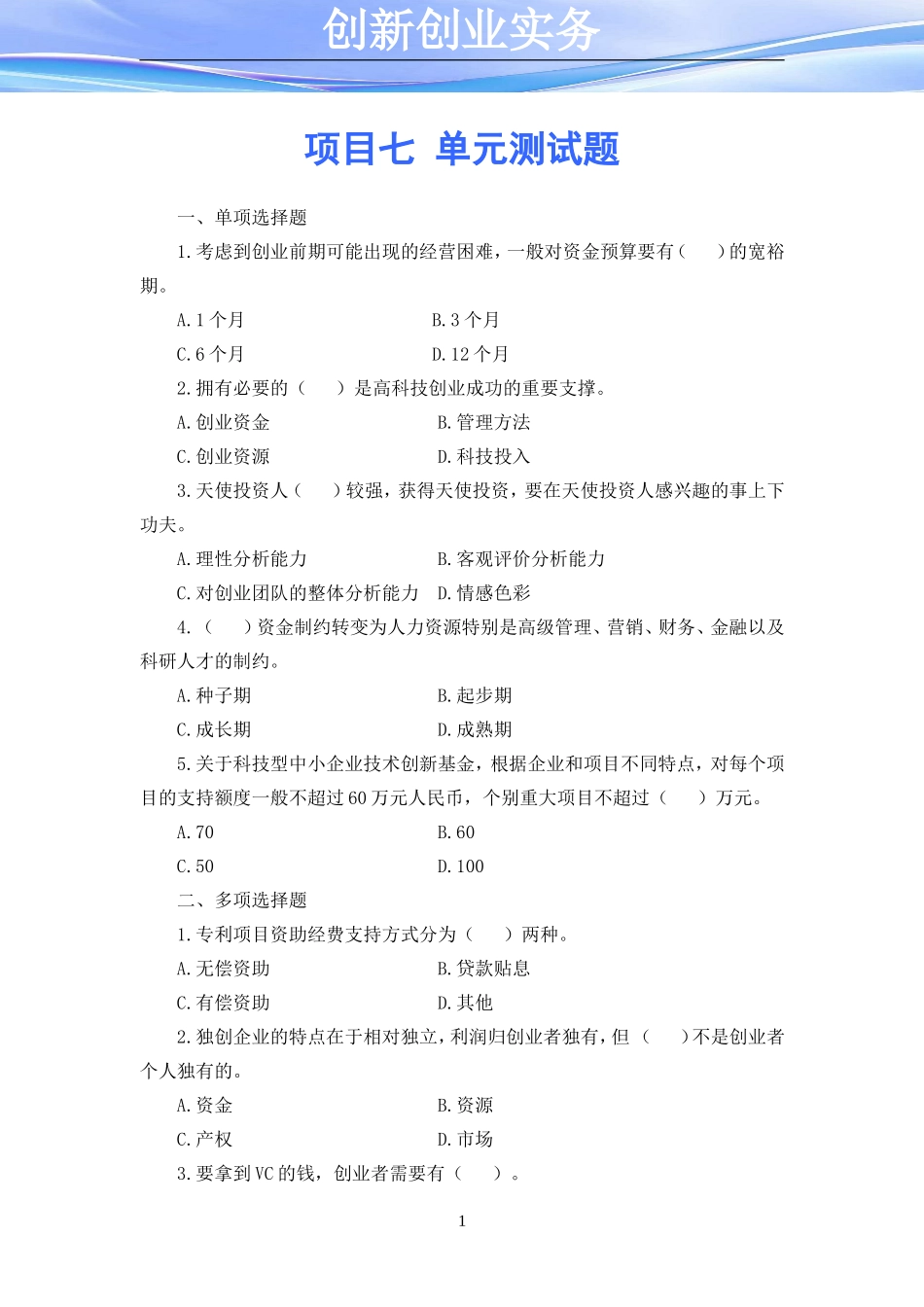 项目七 单元测试题.doc_第1页