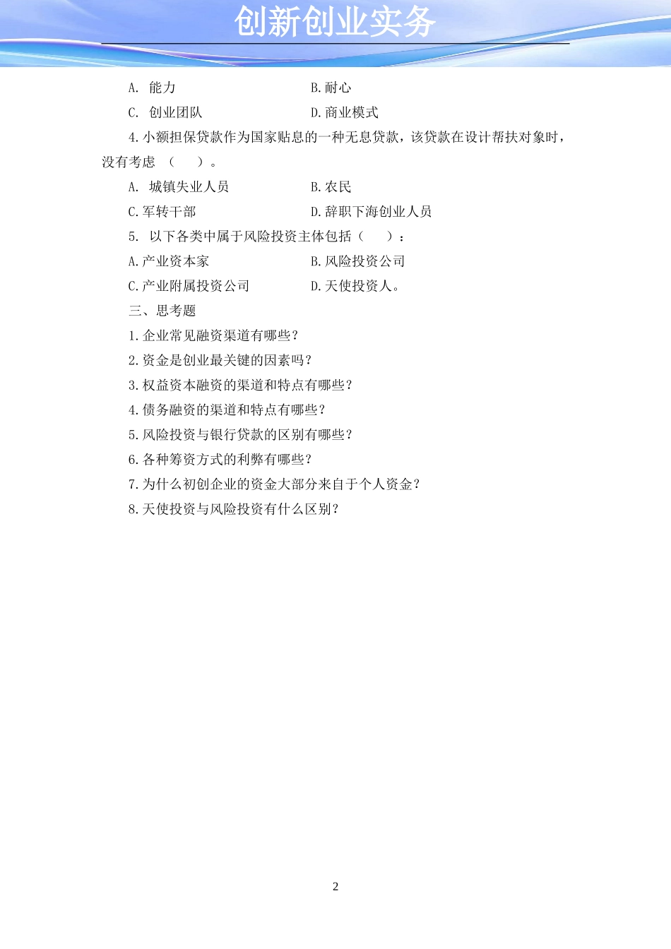 项目七 单元测试题.doc_第2页