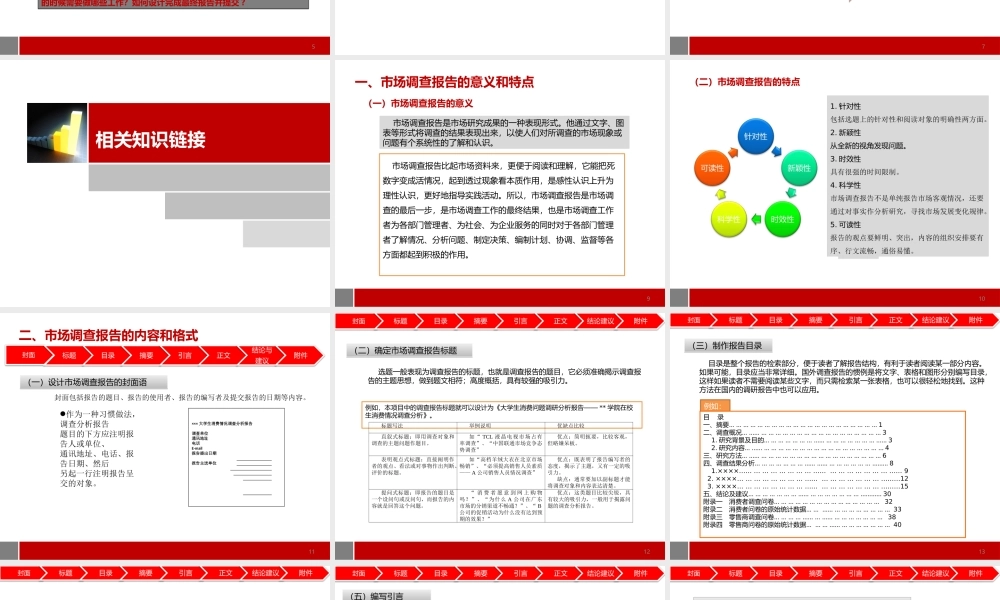 项目九市场调查报告的撰写.ppt