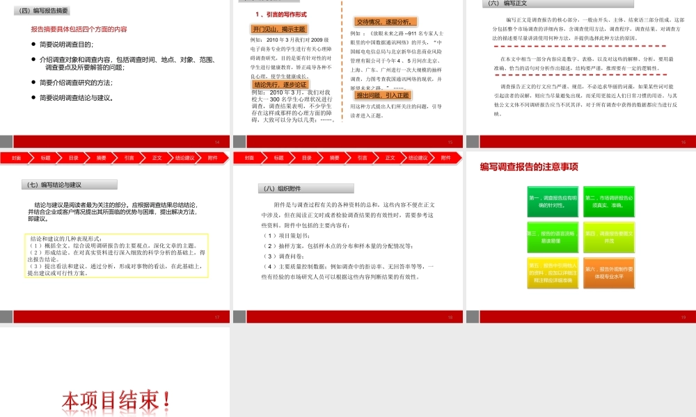 项目九市场调查报告的撰写.ppt